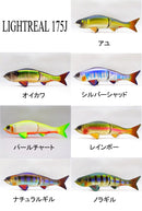 アチック ライトリアル S 175J